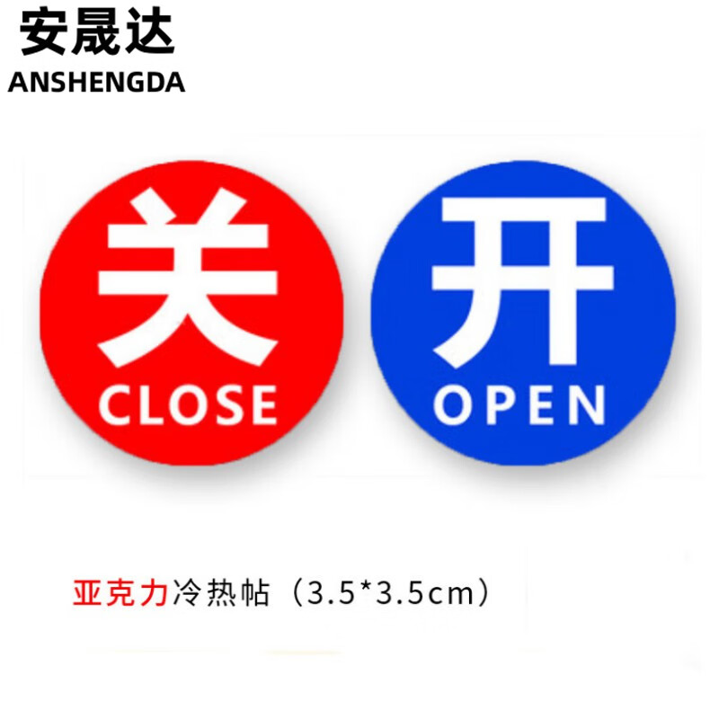 安晟达 亚克力冷热水标识贴(5对装)卫生间酒店浴室水龙头开关指示贴