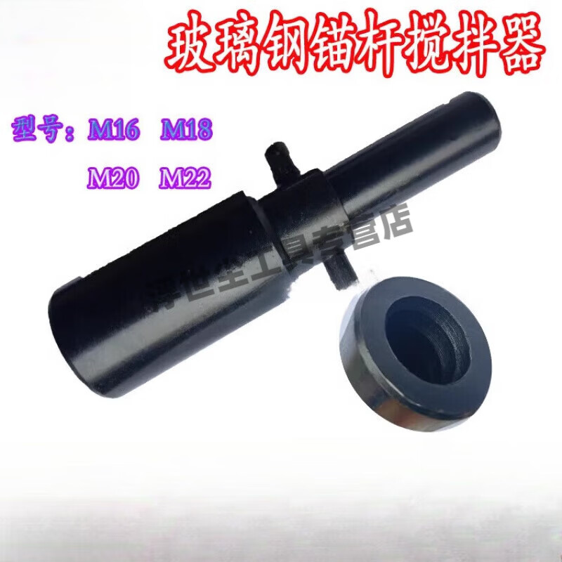 君吻矿用玻璃钢锚杆搅拌器 玻璃钢树脂锚杆搅拌器 锚杆机 玻璃钢锚杆