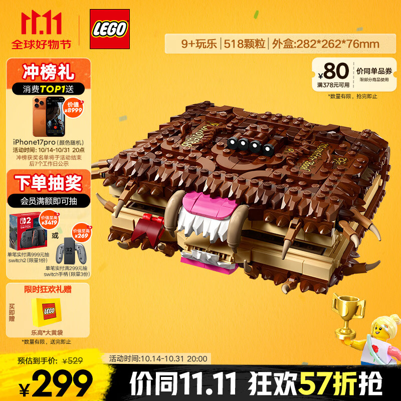 乐高（LEGO）积木拼装哈利波特76449 咬人的妖怪书男孩女孩儿童玩具生日礼物