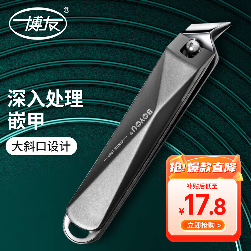 博友(bo you)不锈钢斜口指甲刀甲沟嵌甲专用尖嘴指甲剪死皮剪修脚修甲