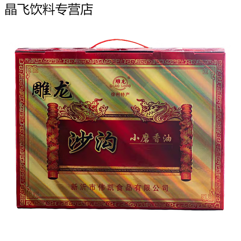 新沂沙沟小磨香油礼盒中秋送礼凉拌芝麻油麻油食用油徐州特产 4瓶礼盒装