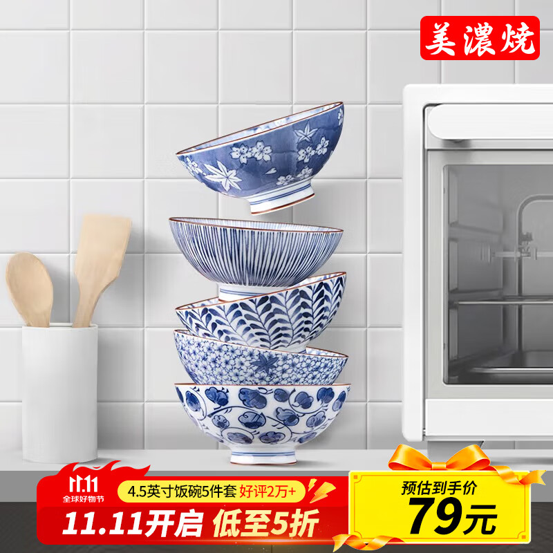美浓烧（Mino Yaki） 【日本原装进口】美浓烧餐具陶瓷碗日式家用米饭碗餐具套装 4.5英寸蓝绘饭碗5件套【礼盒装】