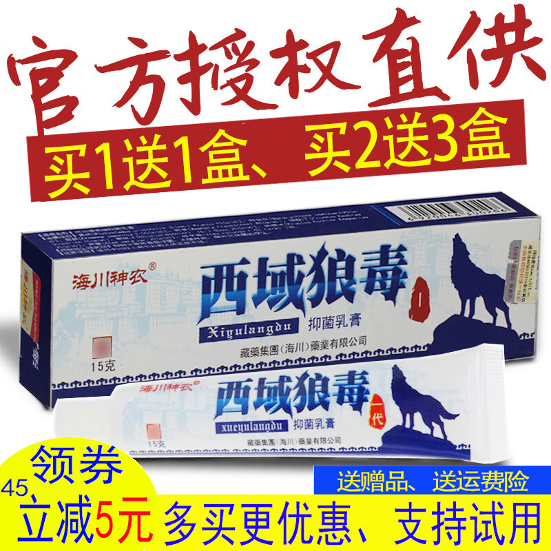 买2贈3盒西域毒狼抑菌乳膏铍白金西域狼毒软膏皮肤 (一盒)冲销量尬 