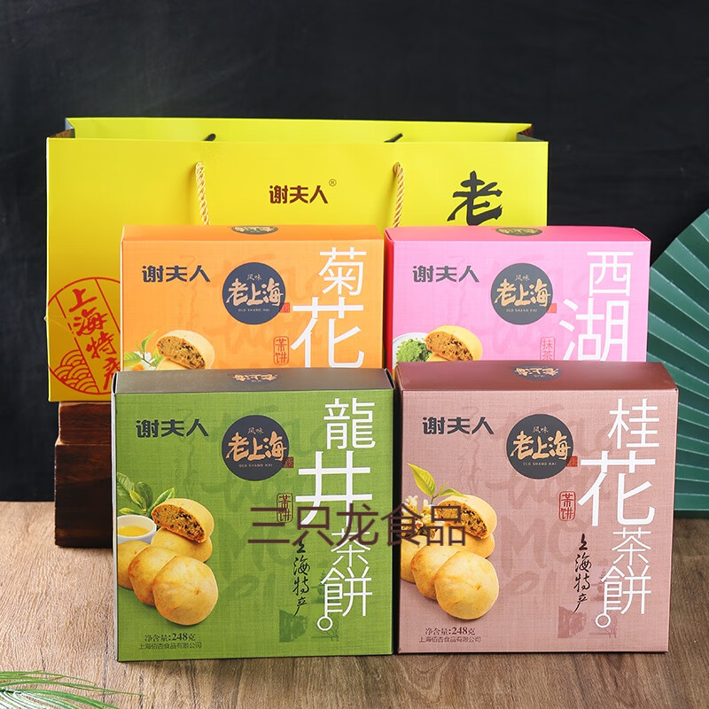 雅漫林(yamanlin)上海特产礼盒茶饼桃酥伴手礼老式传统糕点送长辈送