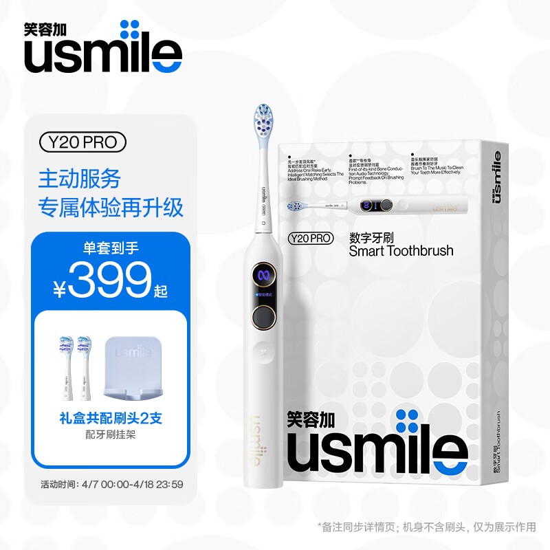 usmile Y20 PRO电动牙刷使用舒适度如何？最新款评测