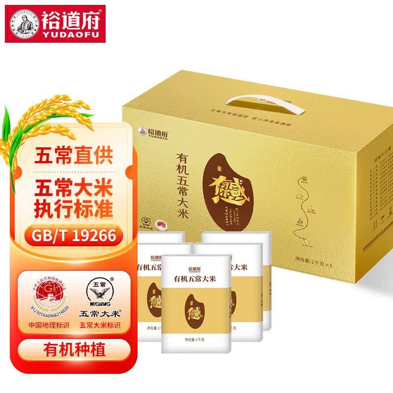 裕道府大米10斤感恩有你系列五常核心产区原粮稻花香2号 有机五常大米礼盒 5kg*1箱