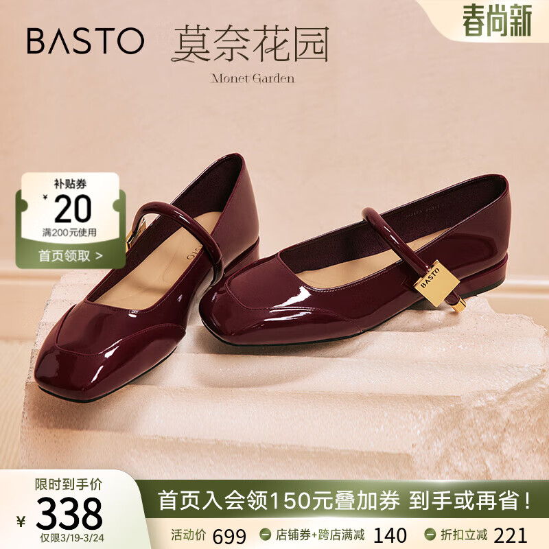 百思图（BASTO）莫奈花园24春新款法式红色玛丽珍鞋小皮鞋女单鞋M3173AQ4【预售】 红色M3173AQ4 37