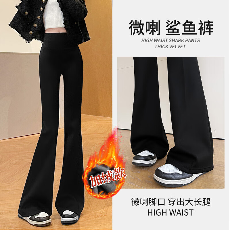燠阳微喇裤鲨鱼裤女春秋高腰显瘦修身马蹄阔腿裤女外穿紧身喇叭裤打底 【加绒款】黑色净版-加长款 L 均码（适合100~120斤）