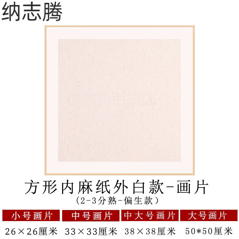 软卡仿古熟宣卡纸工笔画专用纸空白写生 方形内麻纸外白23分熟偏生宣