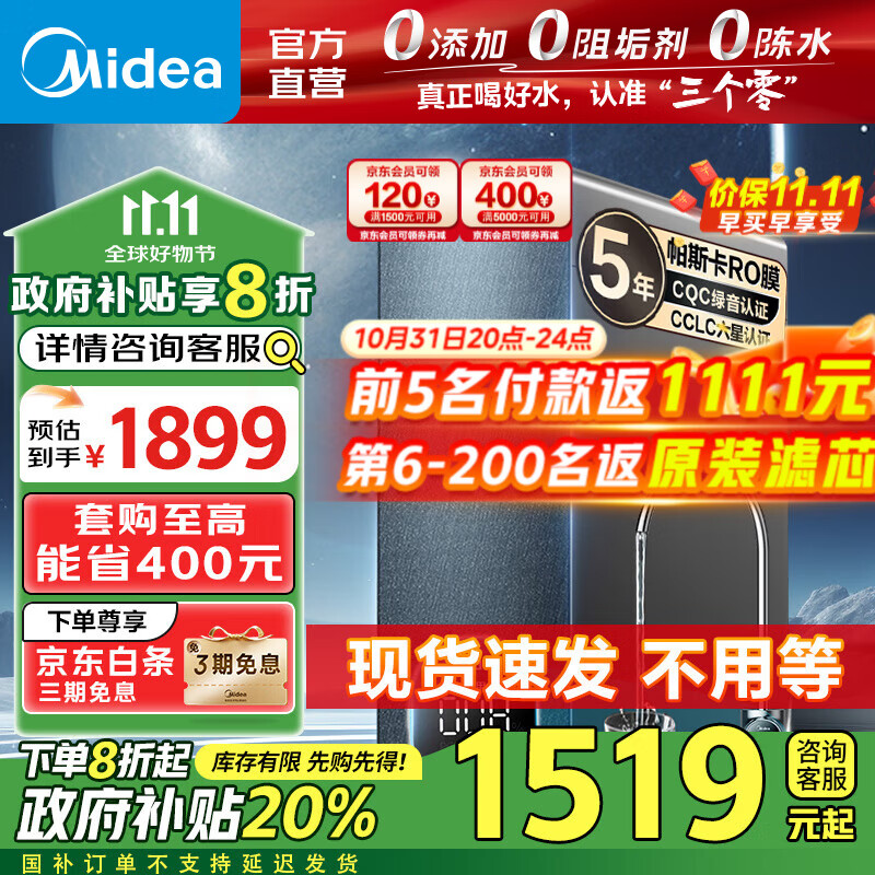 美的（Midea）净水器 星河1000G 大通量家用直饮机 厨下式净水机 5年长效RO反渗透滤芯 0阻垢剂鲜活零陈水过滤器 升级三代过滤系统