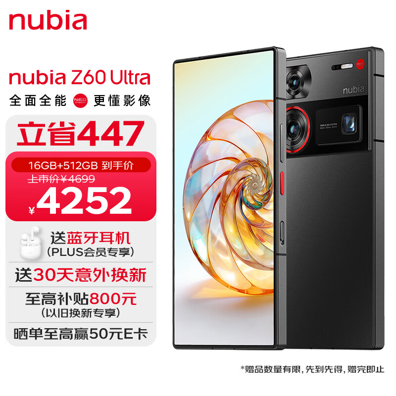 Z60 Ultra 5G手机 16GB+512GB 星曜 骁龙8Gen3