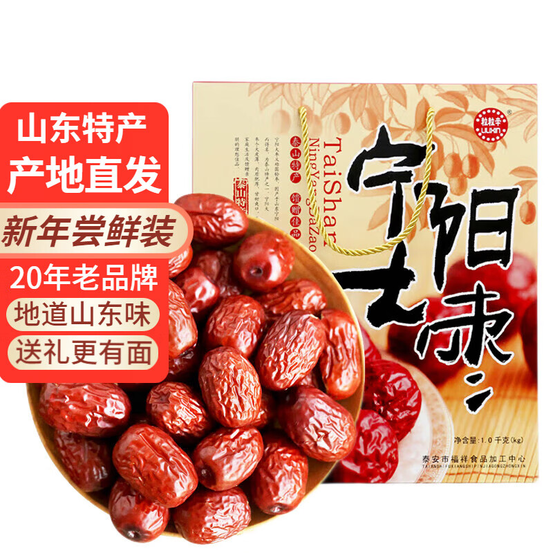 粒粒辛(lilixin) 山东大枣 宁阳特产红枣干果蜜饯果干煲汤蜜枣牙枣