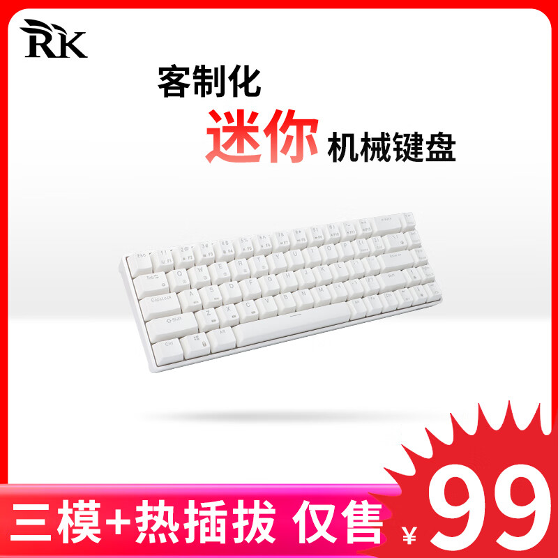 RK G68机械键盘无线2.4G有线蓝牙游戏办公三模连接全键热插拔68键透光键帽动态RGB可拆边框 rk68白色(茶轴)白光 三模(有线/蓝牙/2.4G) 65%配列(68键)