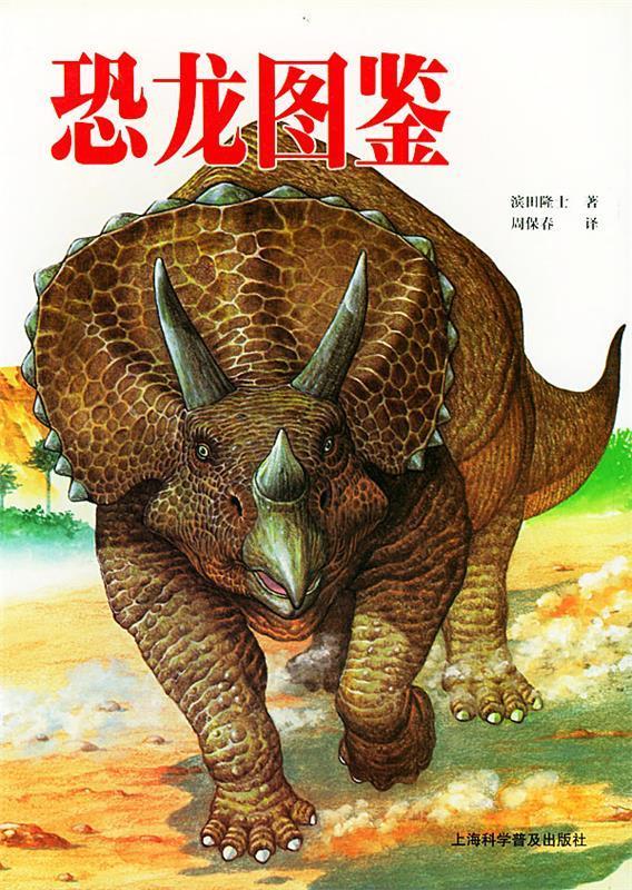 恐龙图鉴【正版好书,下单速发】