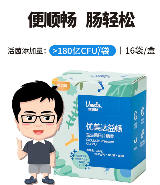 玉泉韵尹烨华大益畅益生菌16袋儿童肠道肠胃咀嚼口服益生菌片 服益生