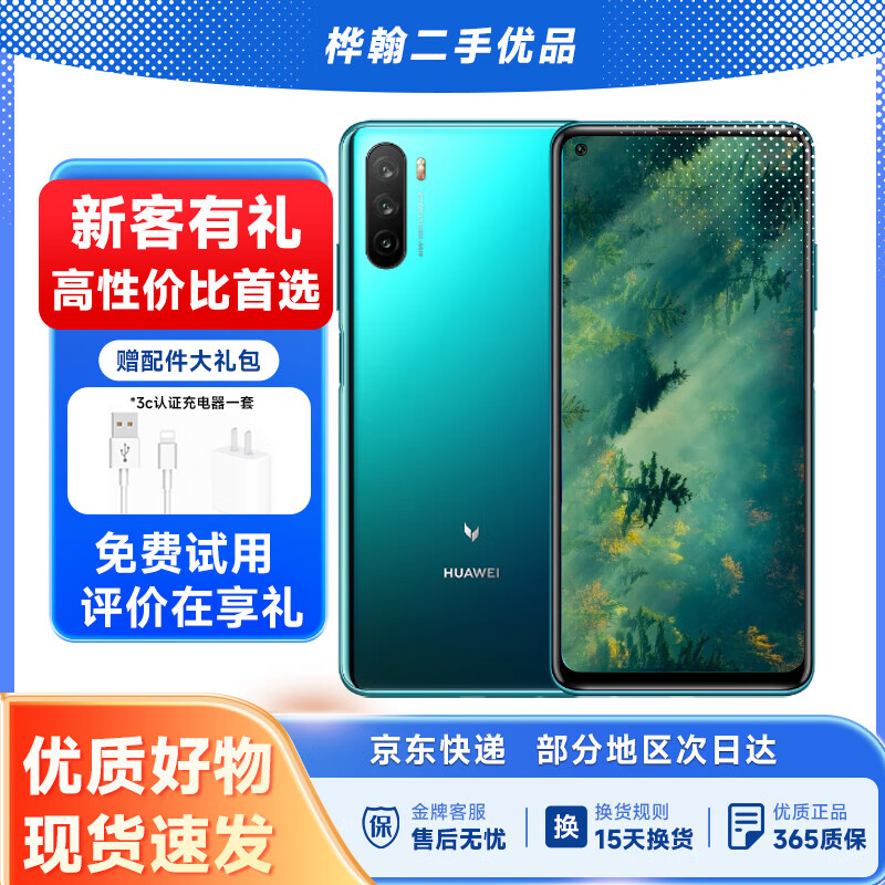 华为(huawei)麦芒9 5g手机 6400万高清三摄 二手华为手机 二手手机 绮