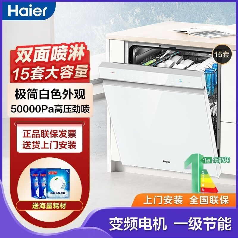 海尔W5000S洗碗机15套嵌入式双面洗一级水效6S全维精洗开门速干 冰雪白零嵌之美EYBW152266WEU1