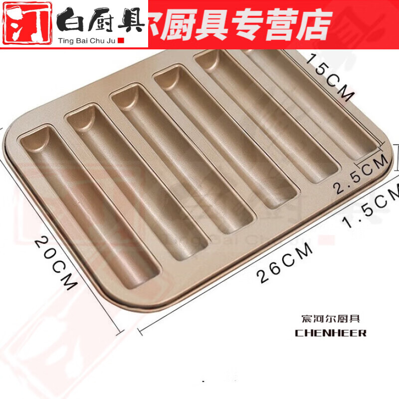 汀白模具雪茄长条手指饼干模金色不粘家用烤箱烘焙工具法式 6连 费南