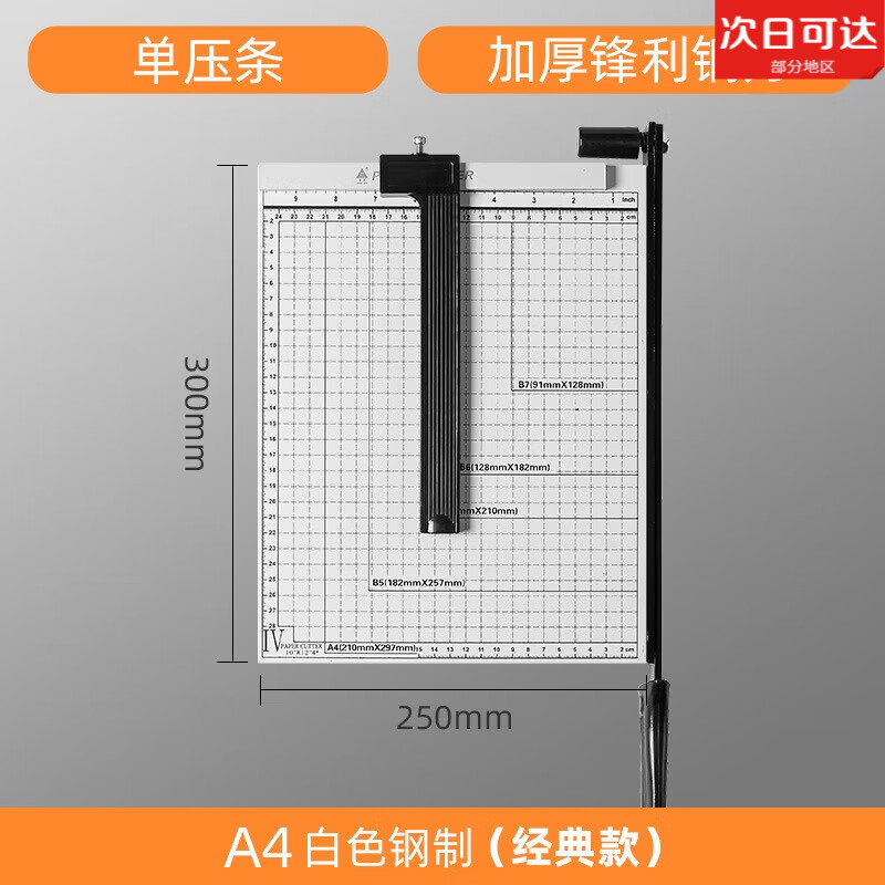 環(huán)美a4切紙機手動迷你裁紙刀a5切紙刀木質(zhì)鋼制裁照片名片相片裁剪割紙機a3裁紙機小型號切紙器多功能裁 A4白色鋼制(250*300)