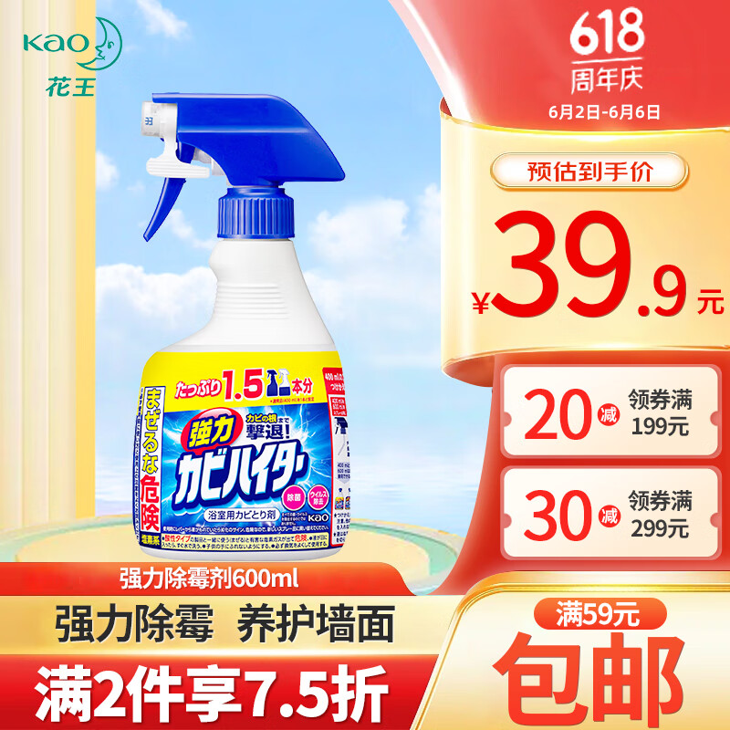 花王（KAO）强力除霉剂600ml浴室墙面墙体除霉喷雾啫喱瓷砖卫浴清洁清洗剂