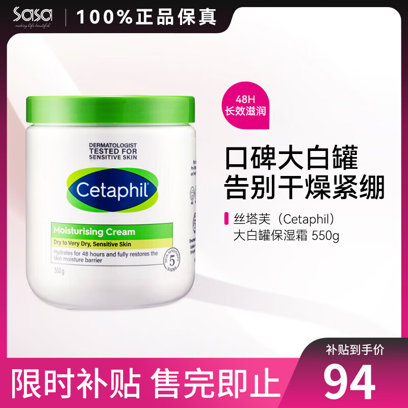 丝塔芙（Cetaphil）大白罐保湿霜 身体乳 秋冬补水保湿修护屏障敏感肌适用高保湿 550g