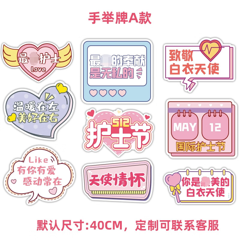 igiftfire护士节手举牌512定制疫情防控kt板医院宣传牌