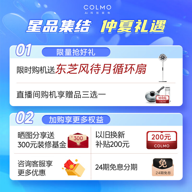 COLMO【天墅】Air空间站 1.5匹/小2匹家用变频冷暖壁挂式立柜式两用新风空调 新一级能效 悬角式空调 【焕新升级】小2匹柜挂两用