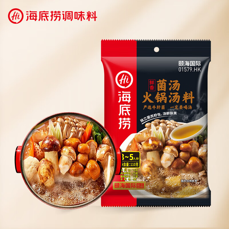 海底捞家庭聚会 一料多用【临期，介意慎拍】 海底捞菌汤火锅汤料(鲜香味)110g