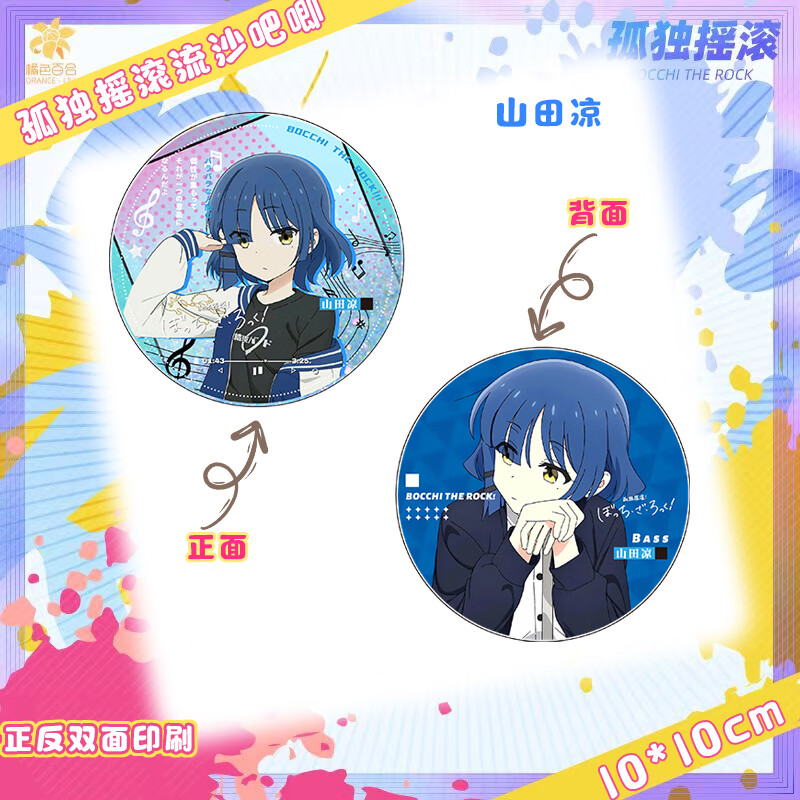 孤独摇滚周边流沙吧唧谷子流麻摆件喜多郁代后藤独生日礼物品的 山田凉流沙吧唧直径10'C'M