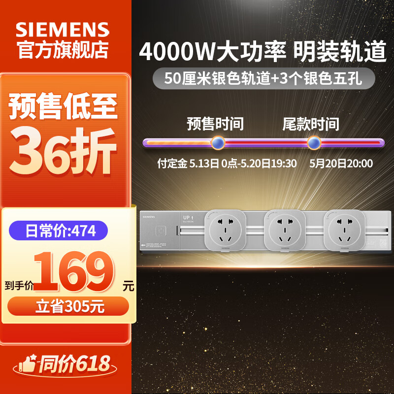 西门子（SIEMENS）轨道插座可移动插线板明装墙壁接线板多功能导轨电力插座 0.5米4000W银色轨道+3个银色插座