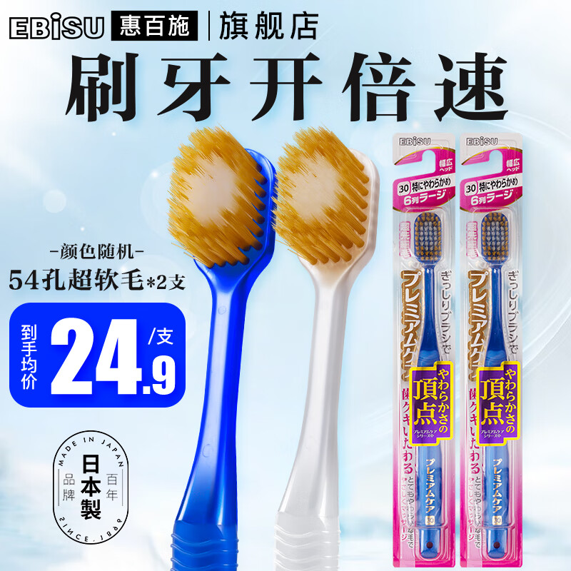 惠百施牙刷2支 日本进口双重植毛宽头软毛牙刷组合成人手动牙刷男女通用 54孔超软毛 2支 【柔软洁净】