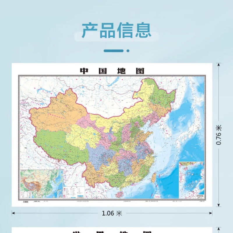 1*0.8米高清防水覆 2024新版【北斗官方 中国地图地理版1.1*0.8米