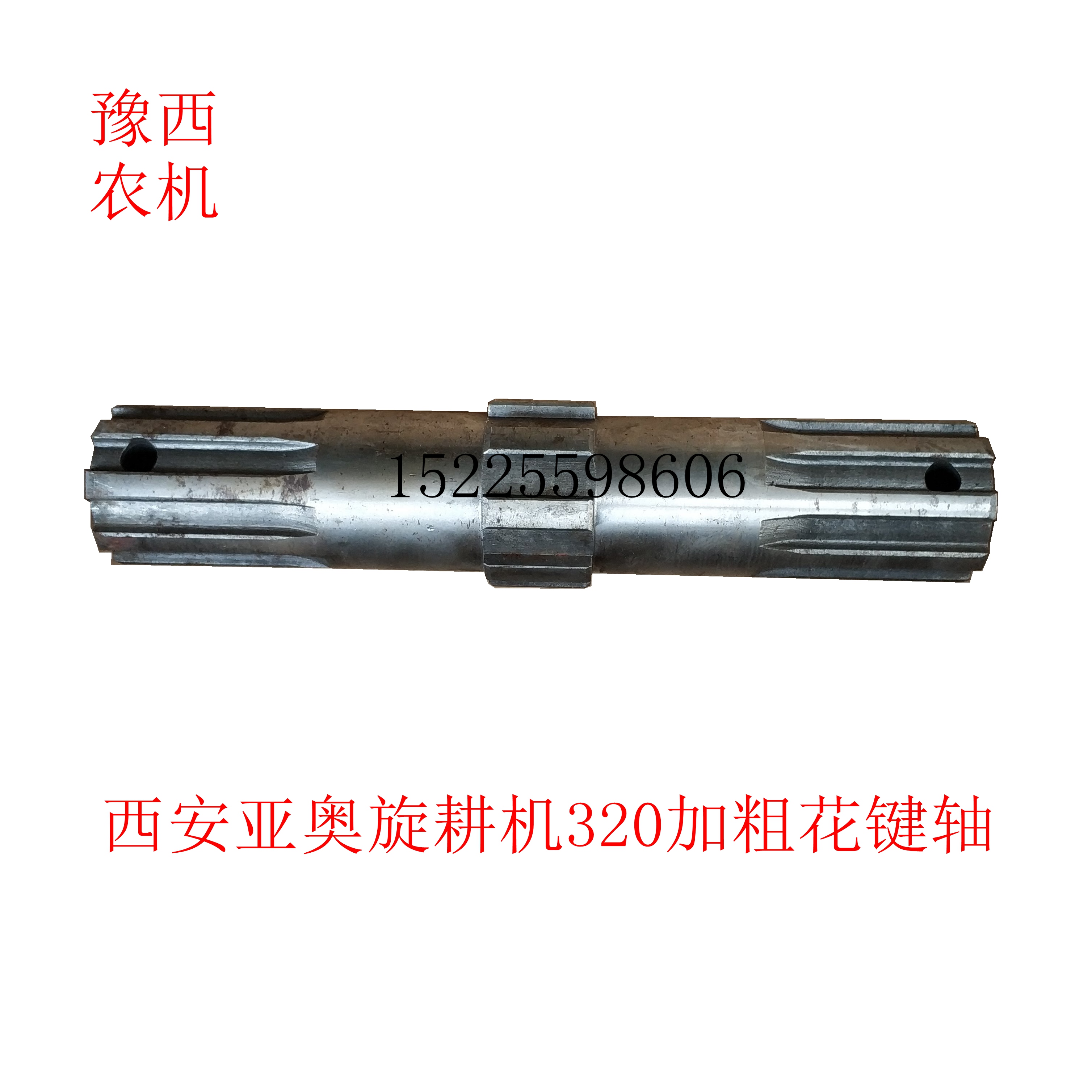 西安 亚澳旋耕机 配件 齿轮 刀轴 加粗 花键轴 套 轴承座 50 粗320长