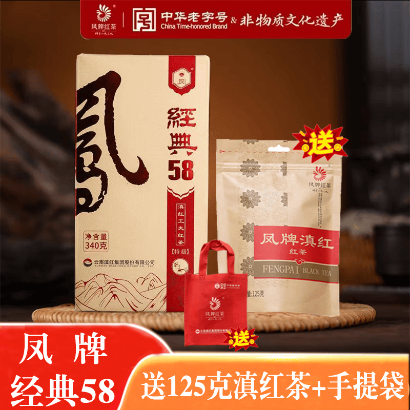 凤牌红茶 凤牌特级经典58滇红茶正宗中华老字号凤牌340克牛皮纸装 凤牌经典58红茶【340克】送125克红茶+手提袋