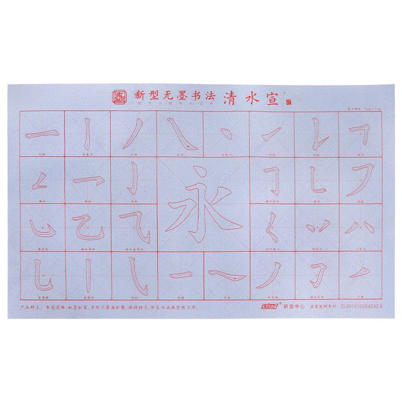 梅林筆莊毛筆字水寫(xiě)布小學(xué)生清水練書(shū)法練字專(zhuān)用書(shū)法布兒童初學(xué)者臨摹小楷入門(mén)永字水寫(xiě)布加厚高級新型仿宣紙
