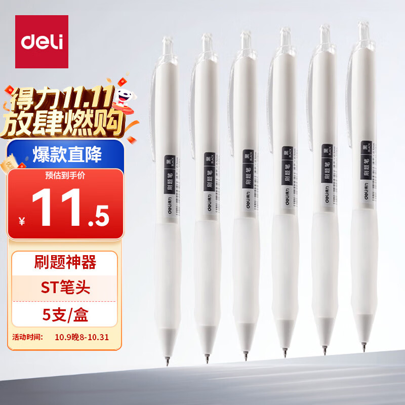 得力（deli）速干顺滑中性笔小白笔 0.5mmST笔头学生刷题笔考试笔 黑色5支/盒 S60-ST