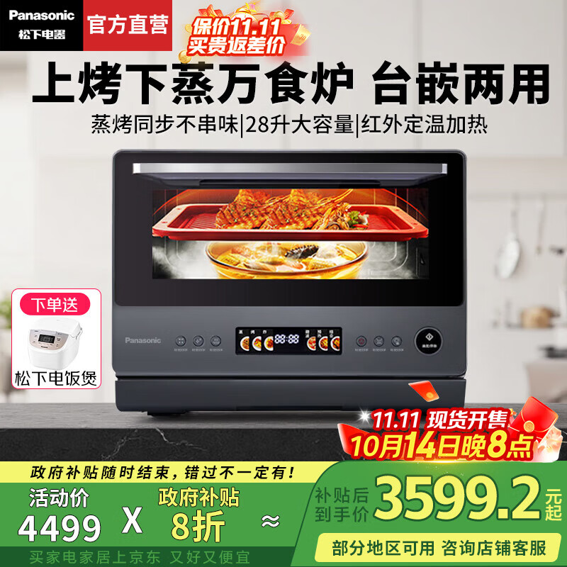 松下（Panasonic）【国家补贴20%】万食炉微波炉家用智能微蒸烤一体机平板式多功能烤箱空气炸台嵌两用一级能效 银灰28L【复合双动力烤】DS59