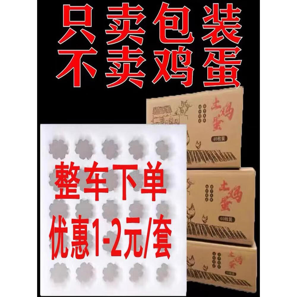 装鸡蛋快递包装盒收纳的盒子防摔鸡蛋专用包装珍珠棉鸡蛋托土鸡蛋 100