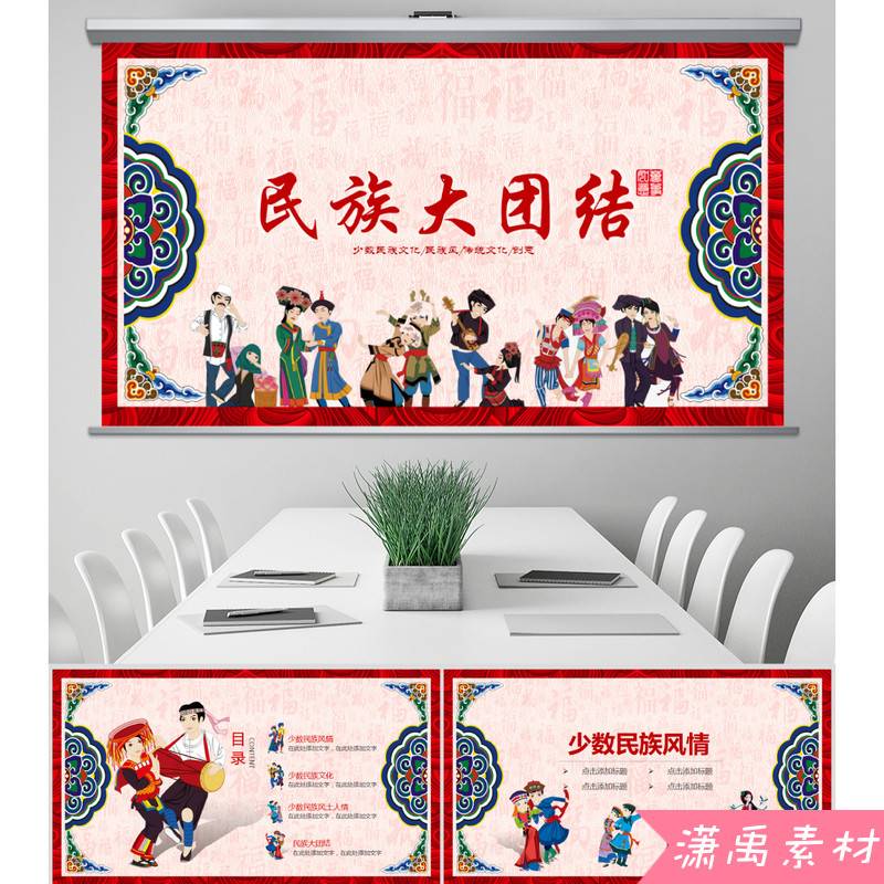 少数民族五十六个民族团结一家亲照片介绍宣传展示报告ppt模板 标准