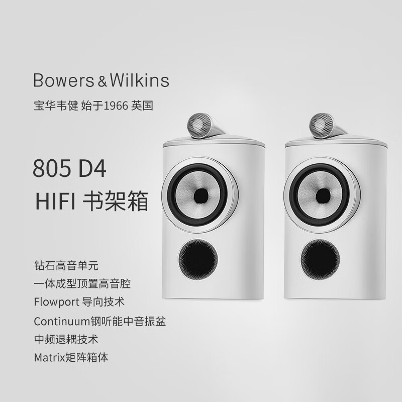 b&w宝华韦健(b&w)800d4钻石系列805书架音箱高保真发烧级旗舰音箱hifi