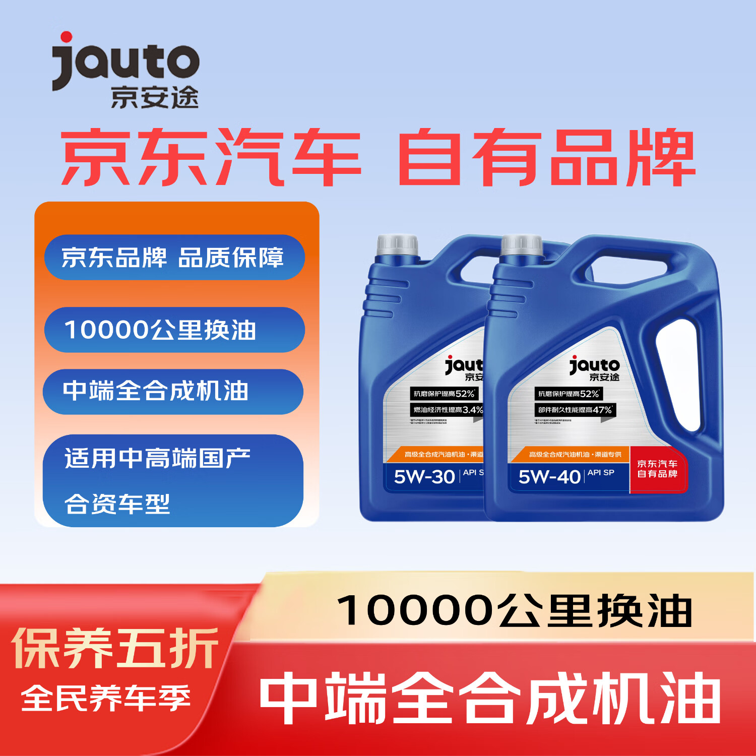 京安途高级全合成汽机油 SP  5W-30 4L 4L京安途门店赠送安装工时费