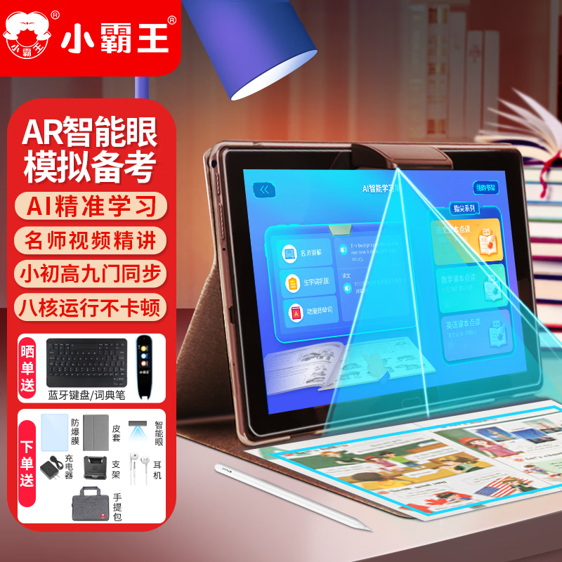 小霸王H12平板学习机英语家教机小学初中高中教材课程同步学生儿童AR智慧眼手指指读智能点读机 八核4G+256G九门教材同步