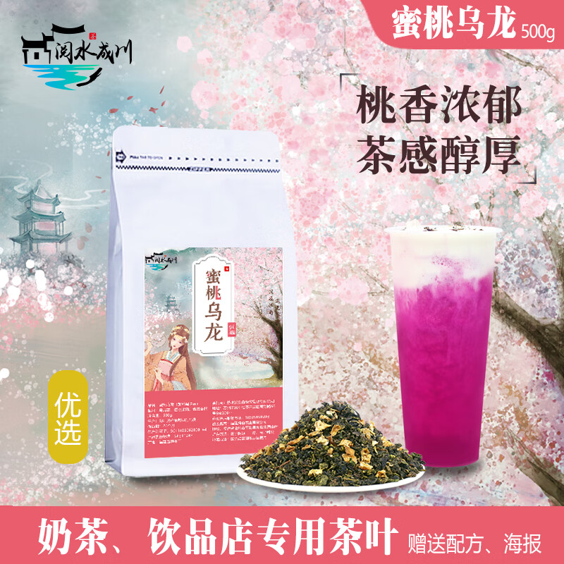 朗小贝茶颜悦色水蜜桃乌龙茶叶白桃奶茶店四季春底芝芝桃桃 优选蜜桃