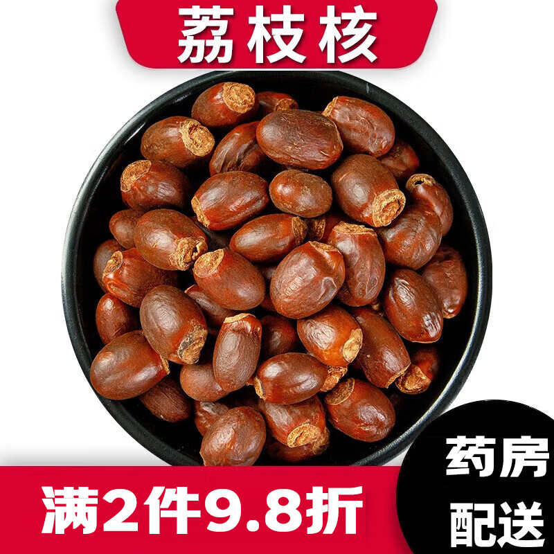 【药房直售】荔枝核中药材干荔枝核荔枝骨籽泡茶泡水喝 100克