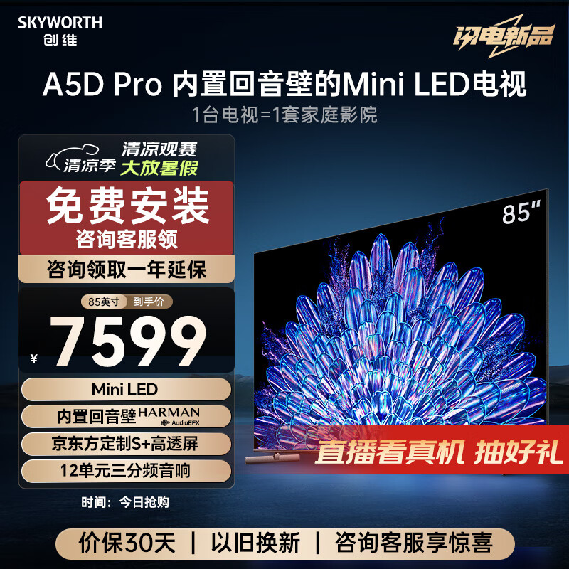创维85A5D Pro Mini LED电视85寸电视怎么样，真实反馈，助你了解真相！-图片7