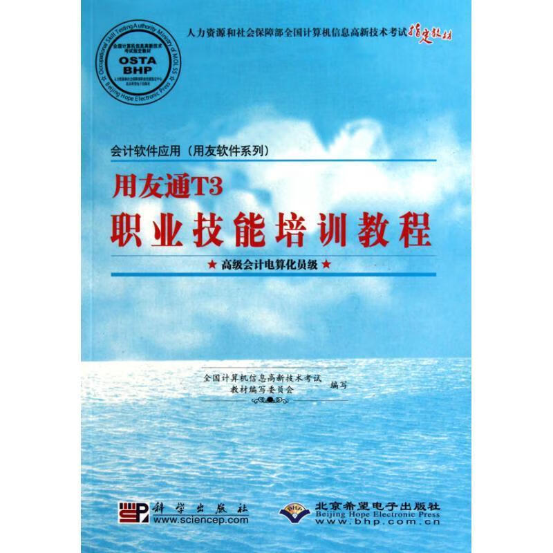用友通t3职业技能培训教程【稀缺图书,放心购买】
