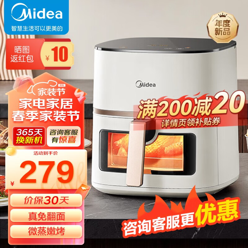 美的（Midea）空气炸锅不用翻面可视 大容量5L家用全自动烤箱多功能不粘易清洗触控 微蒸汽嫩烤 免翻面炸烤一体 【升级风力可调】 KZC5089 5L