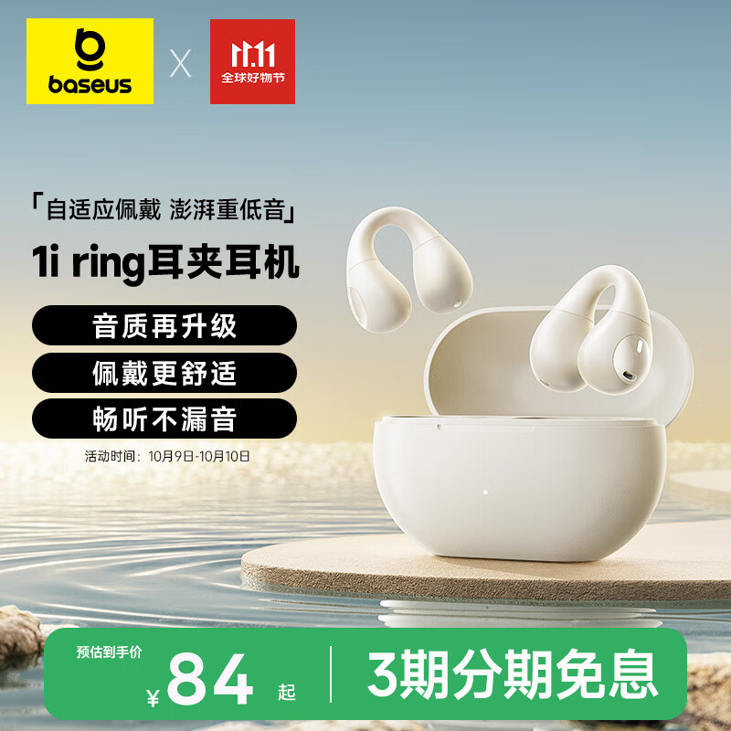 倍思1i ring 蓝牙耳机耳夹式开放式骨传导概念不入耳运动跑步通话适用苹果华为手机