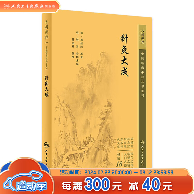 针灸大成 2023年6月参考书 9787117345200 人民卫生出版社