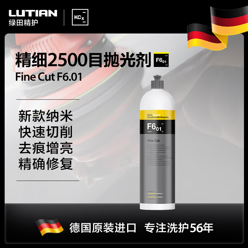 綠田（LUTIAN）汽車用品考赫化學(xué)Kcx精細2500目拋光劑漆面專用蠟科學(xué)洗護科赫 F6.01（1L）進口原裝